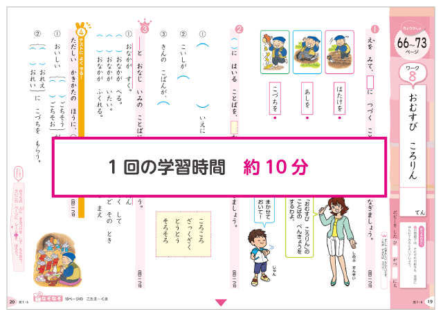 小学ポピーの1回の学習時間は約10分