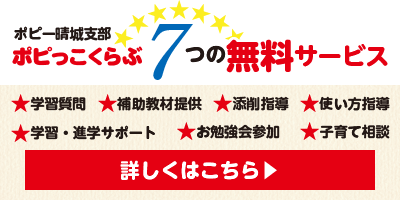 ポピっこくらぶ７つの無料サービス